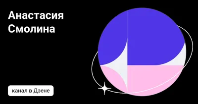 Приглашаем гостей за новыми и полезными знакомствами — Анастасия Смолина на  TenChat.ru