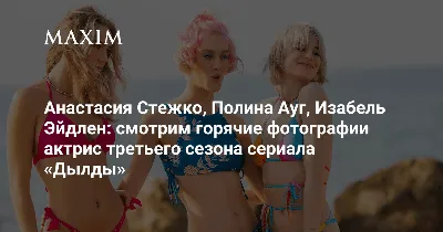 Анастасия Стежко: «У меня и до конкурса «Мисс Россия» были предложения  стать моделью» - 7Дней.ру