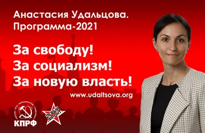 Анастасия Удальцова/Сергей Удальцов: Надо зачистить Москву от провластного  ворья! - YouTube