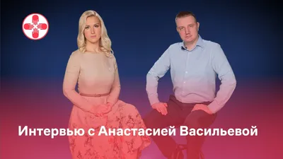 Анастасия Васильева