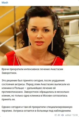 Анастасия Заворотнюк покинула клинику, в которой лечилась от рака -  Газета.Ru