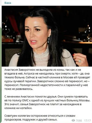 Анастасия Заворотнюк пошла на поправку | Нижегородская правда