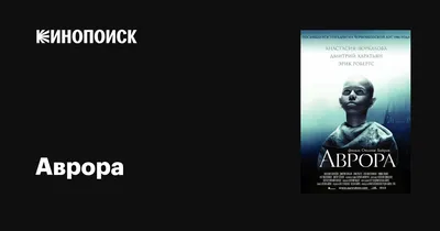 Фото: Анастасия Зюркалова повзрослела: как изменилась главная героиня  фильма \"Аврора\", фотографии, картинки, изображения, - Joinfo.com