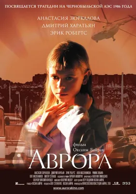 Аврора (DVD) - купить фильм на DVD с доставкой. GoldDisk - Интернет-магазин  Лицензионных DVD.