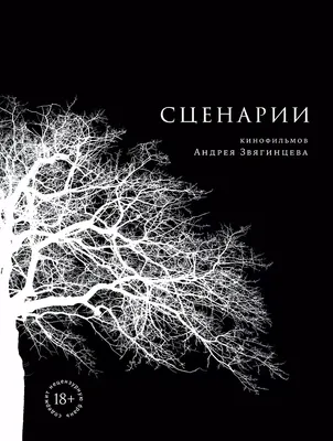 Андрей Звягинцев — все книги и биография автора в интернет-магазине  «Альпина Паблишер»