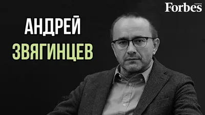 Андрей Звягинцев и Александр Роднянский поговорят о кино в цифровую эпоху –  Коммерсантъ