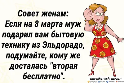 Анекдоты про 8 марта: Шутки, мемы и фотожабы в честь Международного  женского дня