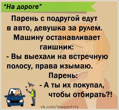 Задорные анекдоты и картинки для друзей Часть 1. | Виктор Красюк | Дзен