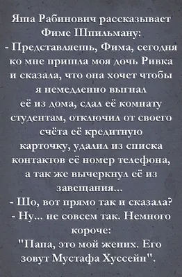 Анекдоты про евреев: истории из жизни, советы, новости, юмор и картинки —  Лучшее, страница 11 | Пикабу