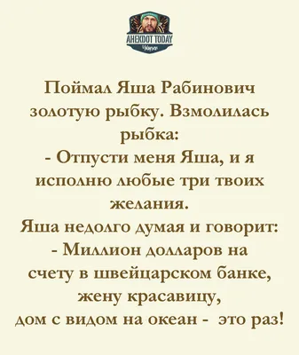 Еврейский анекдот: истории из жизни, советы, новости, юмор и картинки — Все  посты | Пикабу