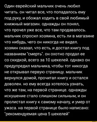 Один еврейский мальчик очень любил читать, он читал все, что попадалось ему  под руку, и обожал ходи / Приколы для даунов :: разное / картинки, гифки,  прикольные комиксы, интересные статьи по теме.