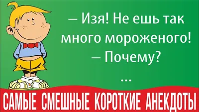 Самые смешные короткие анекдоты 2021. Еврейские анекдоты. Анекдоты про  мужчин и про женщин. Без мата - YouTube