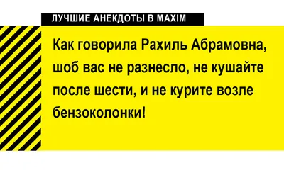 Анекдот: истории из жизни, советы, новости, юмор и картинки — Все посты |  Пикабу