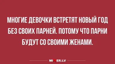 Анекдоты про Новый год - Смешные шутки и Юмор на праздник