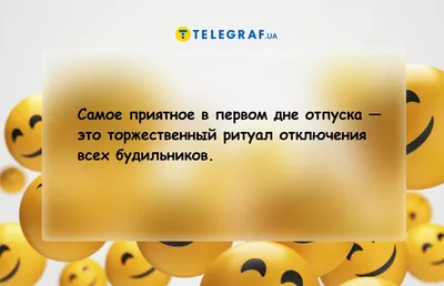 Анекдоты про лето и отпуск - смешные шутки и приколы в День летнего отдыха  - Телеграф