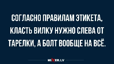 Анекдоты с юмором в понедельник и на что класть болт | Mixnews