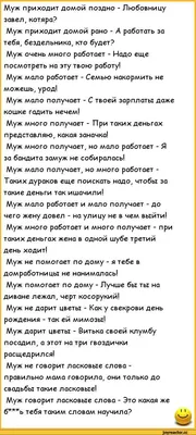 анекдоты про жен и мужей :: анекдот / прикольные картинки, мемы, смешные  комиксы, гифки - интересные посты на JoyReactor / новые посты - страница 352