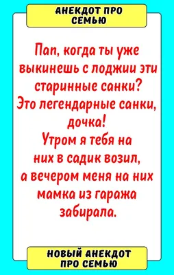 Анекдот про семью | Смешные поговорки, Смешно, Смешные надписи