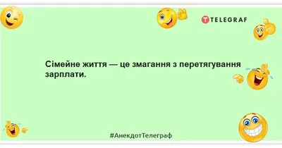 Анекдоты про семью - веселые шутки и смешные приколы - Телеграф