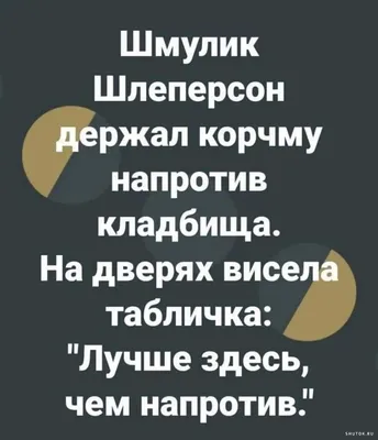 Анекдоты в картинках | Хорошее настроение! | Дзен