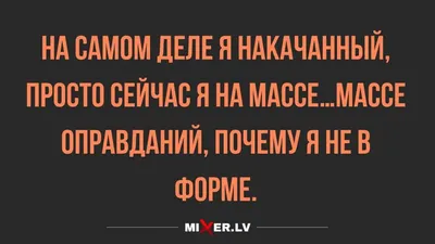 Милый, прошу, хватит читать анекдоты про Штирлица, пошли погуляем, сегодня  будет ясно А завтра пон / приколы для даунов :: анекдоты :: Буквы на белом  фоне :: штирлиц / смешные картинки и