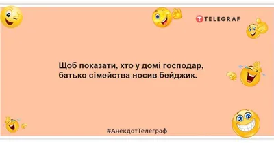 Анекдоты про семью и семейные отношения - смешные шутки и приколы - Телеграф