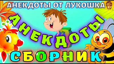 Один мужик очень любил горох, но скрывал свое пристрастие от молодой жены,  опасаясь его последствий / анекдоты про семью :: анекдоты про жен и мужей  :: анекдоты / смешные картинки и другие