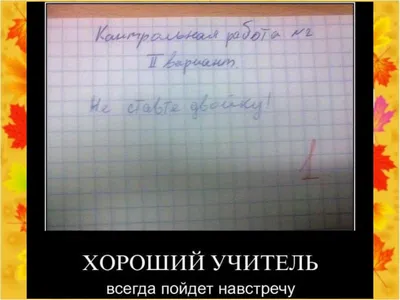 анекдоты про школу: 2 тыс изображений найдено в Яндекс Картинках