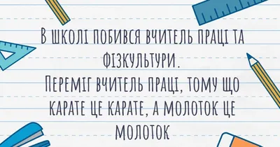 Анекдоты об учителях, приколы и шутки об учениках и школе - Телеграф