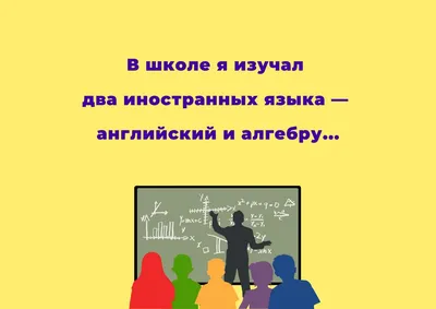 Анекдоты про школу: 50+ самых смешных шуток про учебу, учителей и  одноклассников