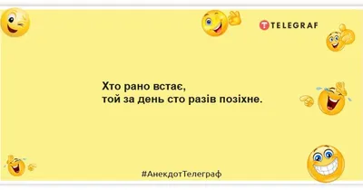 Анекдоты про утро - смешные шутки, приколы и мемы про ранние подъемы -  Телеграф