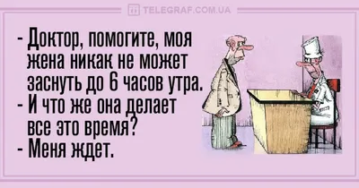 С добрым утром: уморительные анекдоты на 21 декабря - Телеграф