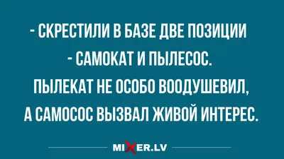 Новые шутки и анекдоты в картинках - Смехотерапия - 2 ноября - 43077635765  - Медиаплатформа МирТесен