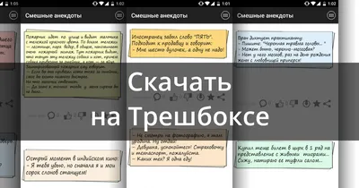 Скачать Смешные анекдоты 1.38 для Android