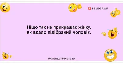 Анекдоты про женщин - самые смешные шутки и приколы - Телеграф