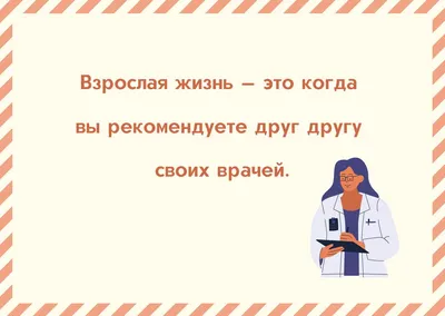 Анекдоты про врачей: 50+ шуток на медицинскую тематику