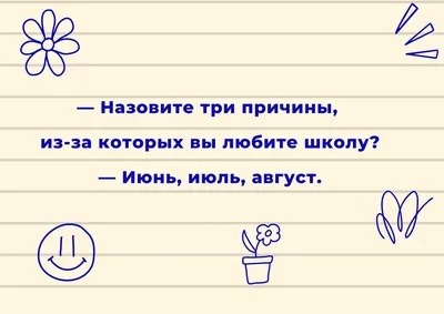 Анекдоты про школу: 50+ самых смешных шуток про учебу, учителей и  одноклассников