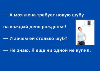 Шутки про день рождения: 50+ самых смешных анекдотов