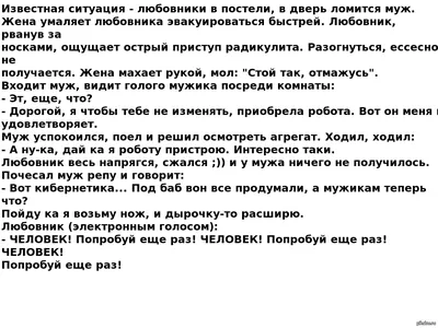 Анекдот: истории из жизни, советы, новости, юмор и картинки — Лучшее,  страница 4 | Пикабу