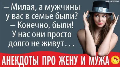 Анекдоты про мужчин: 50+ смешных свежих шуток о представителях сильного пола