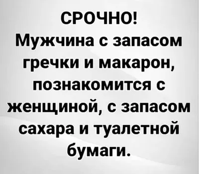 Анекдоты про коронавирус: \"Господи, пошли людям мозги. Гречка и туалетная  бумага у них уже есть\" - KP.RU