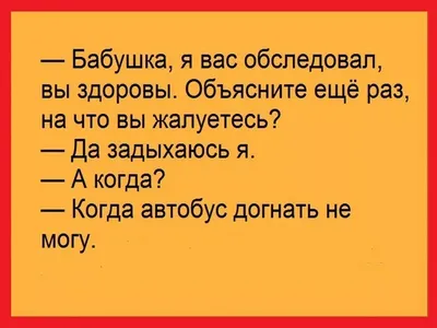 Анекдоты с шуточками в конце недели и как ты в постели? | Mixnews