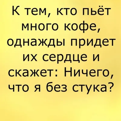 Наша Психология - #анекдот #стресс #жизнь #юмор #шутки... | Facebook