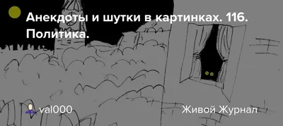 Анекдот в картинках и не только. Выпуск от 21.04.2023 - ВОмске