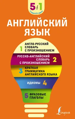 Англо-русский словарь для детей в картинках 2023 | Автор не указан  (20000535321) — купить | Интернет-магазин manuskript-shop.ru