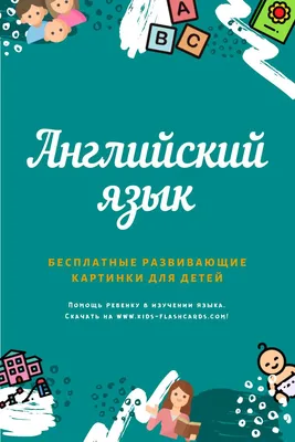 Визуальный словарь для детей. Мой первый английский словарь в картинках —  купить книги на русском языке в DomKnigi в Европе