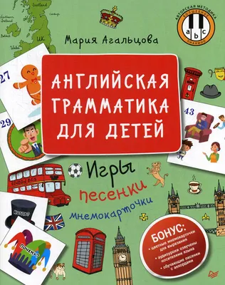 Английский язык для школьников. Матвеев С.А. — купить книгу в Минске —  Biblio.by