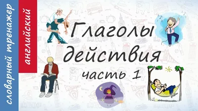 Тема \"Знакомство\" для детей на английском языке . | Полезный_сундучок | Дзен