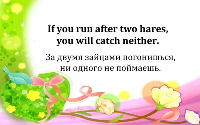 Копилка учителя: Английские пословицы и поговорки. English proverbs.