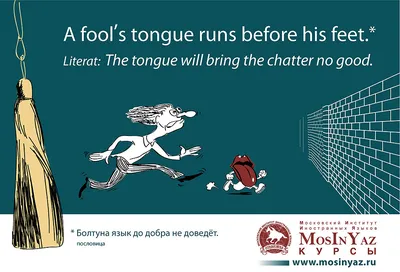 English Proverbs and Idioms | Курсы английского языка в Москве